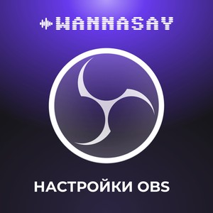 Стрим без лагов